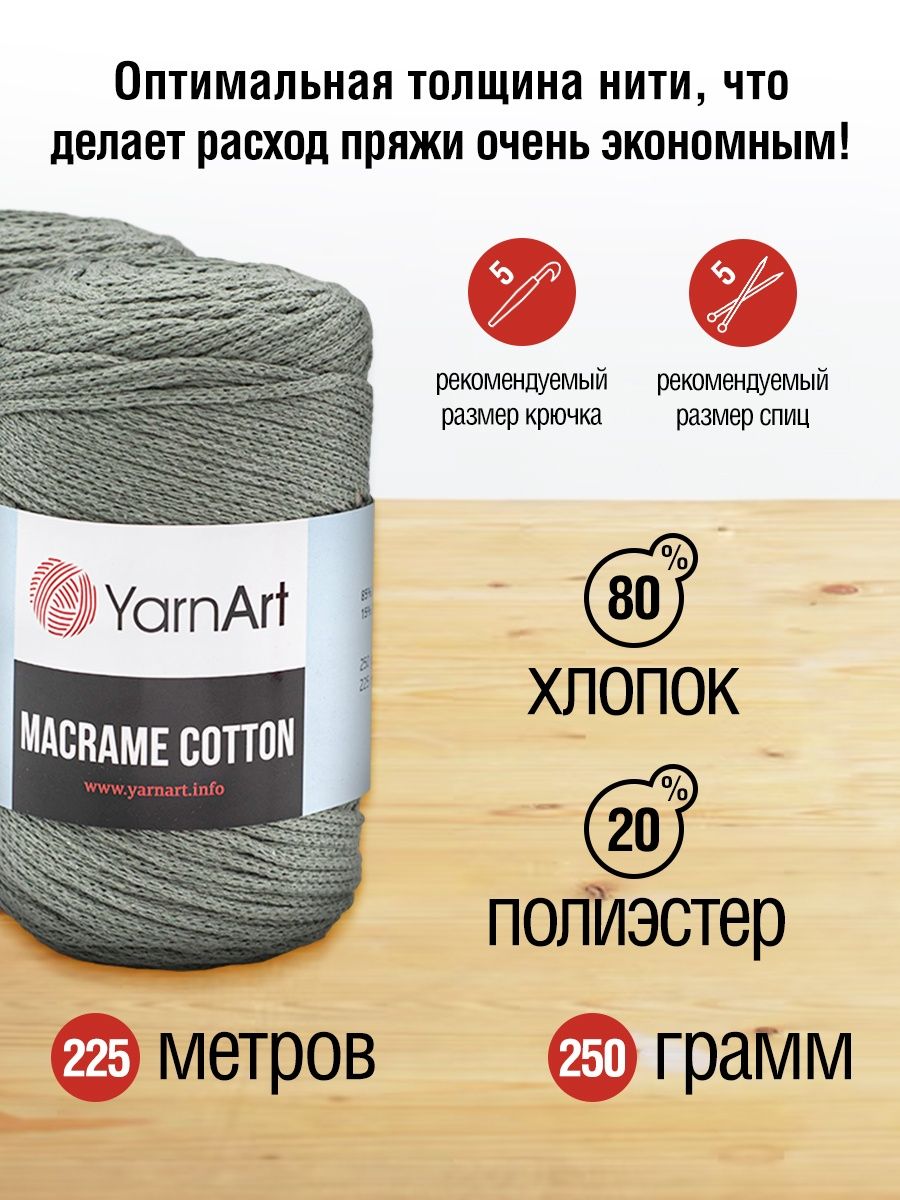 Пряжа YarnArt Macrame Cotton в виде шнура 250 г 225 м 794 серо-бежевый 4 мотка - фото 3