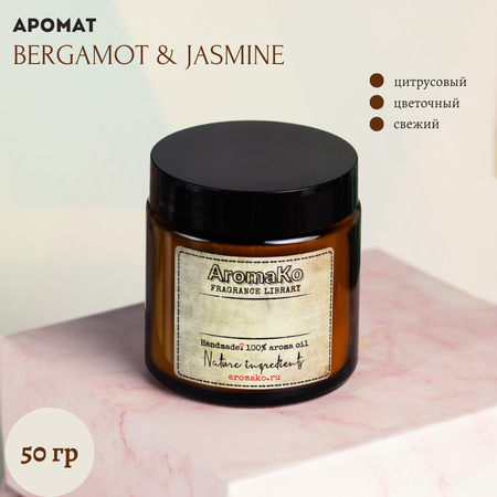 Ароматическая свеча AromaKo Bergamot и Jasmine 50 гр