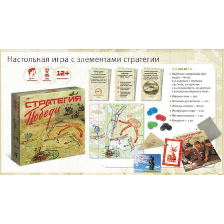 Настольная игра Игротека Стратегия Победы.
