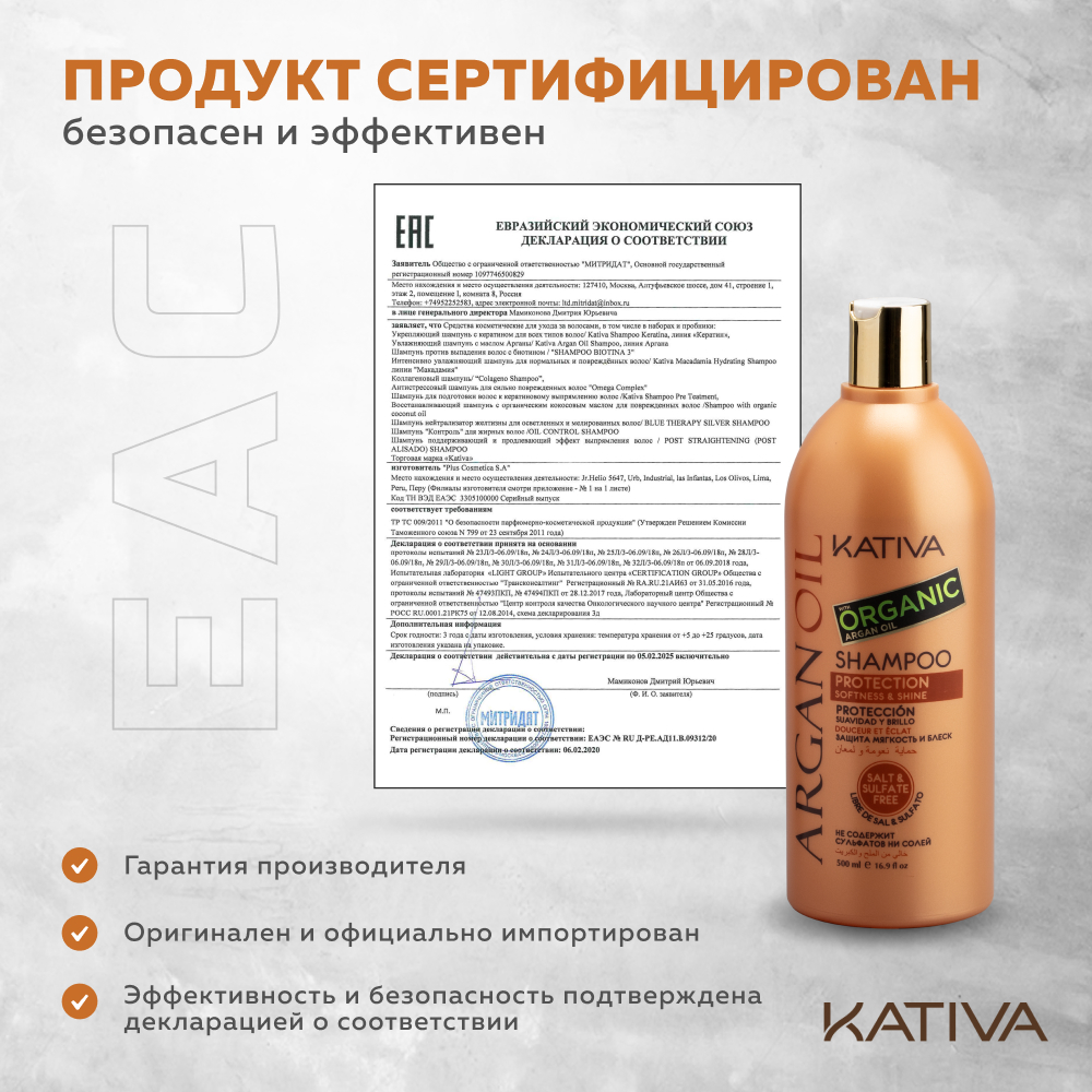 Увлажняющий шампунь Kativa с маслом Арганы ARGAN OIL 500 мл - фото 7