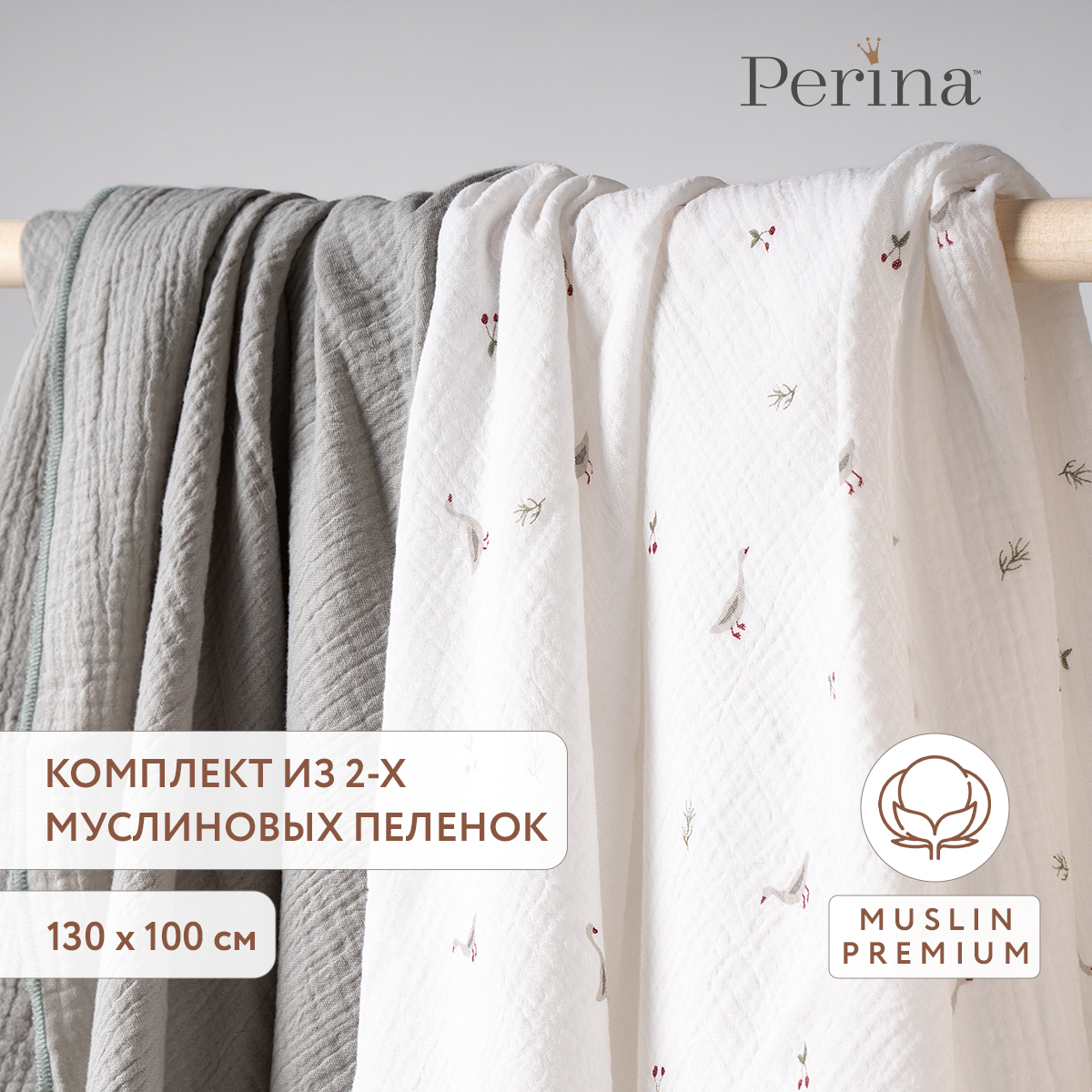 Комплект пеленок муслиновых 100х130 Perina Гуси/Шалфей - фото 1