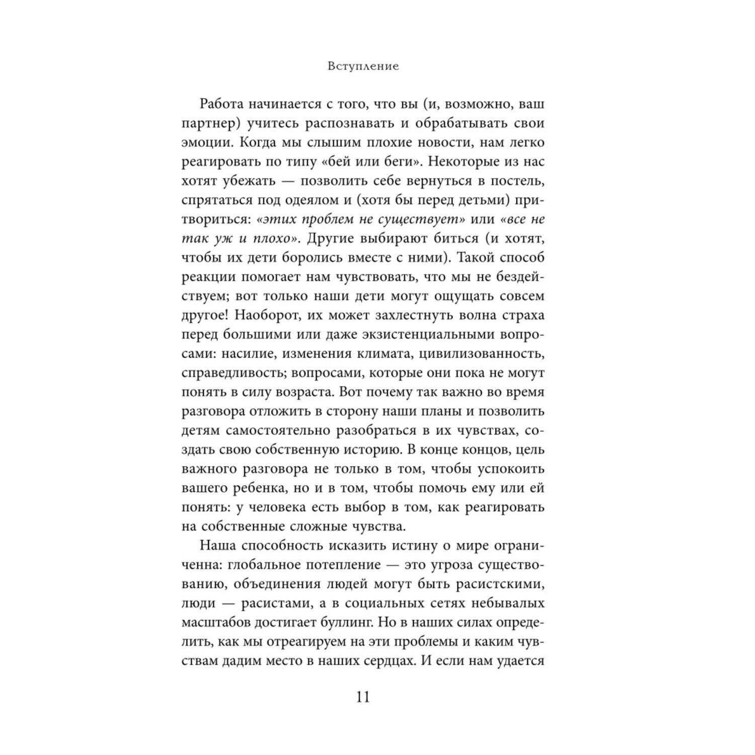 Книга БОМБОРА Когда мир кажется страшным местом Как разговаривать с детьми о том что нас пугает - фото 8