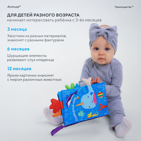Книжка-игрушка Anmuze Мягкая книжка игрушка-шуршалка «Океан»