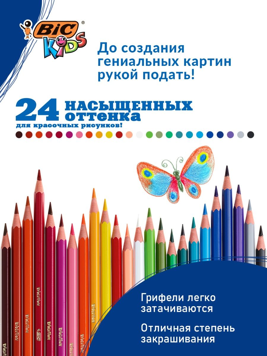 Карандаши цветные BIC Evolution 24 цветов - фото 2