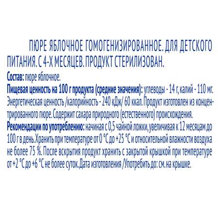 Пюре Агуша яблоко 200г с 4месяцев