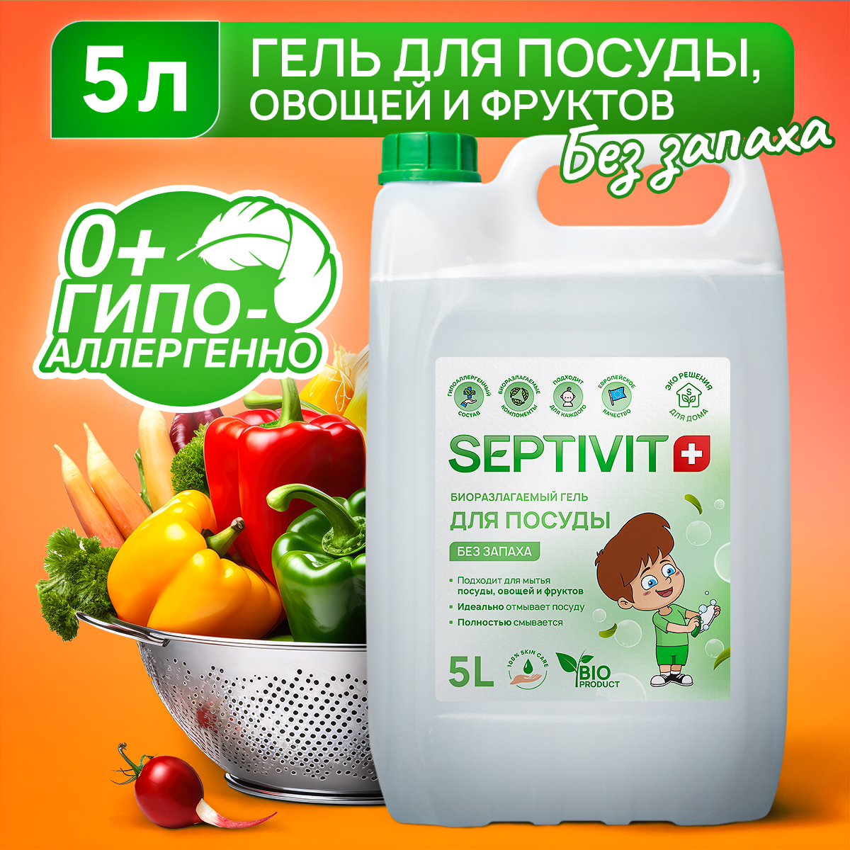 Гель для мытья посуды SEPTIVIT Premium Без запаха 5л