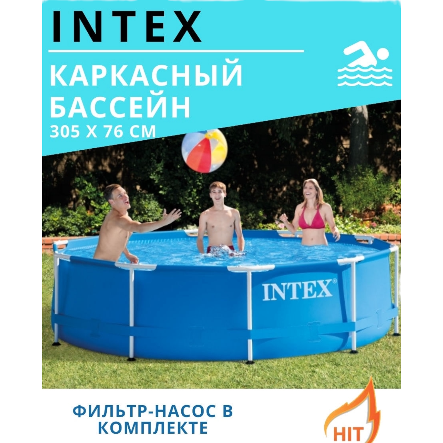 Каркасный бассейн Intex 28202NP Metal Frame Pool Set с фильтр-насосом 305х76 см 4485 л - фото 6