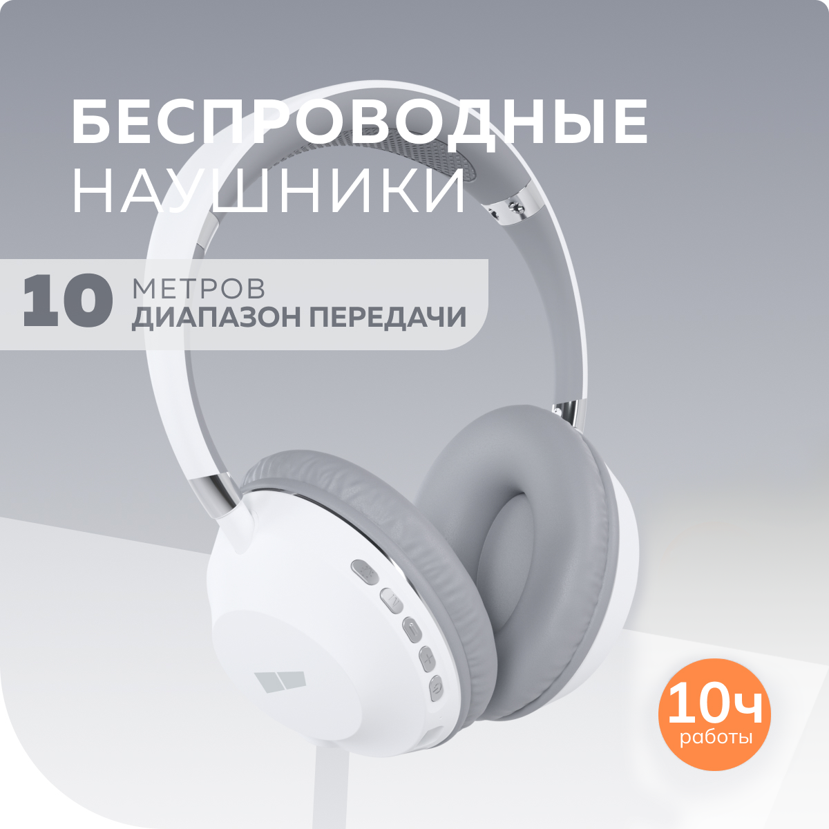 Наушники беспроводные More Choice HW34S