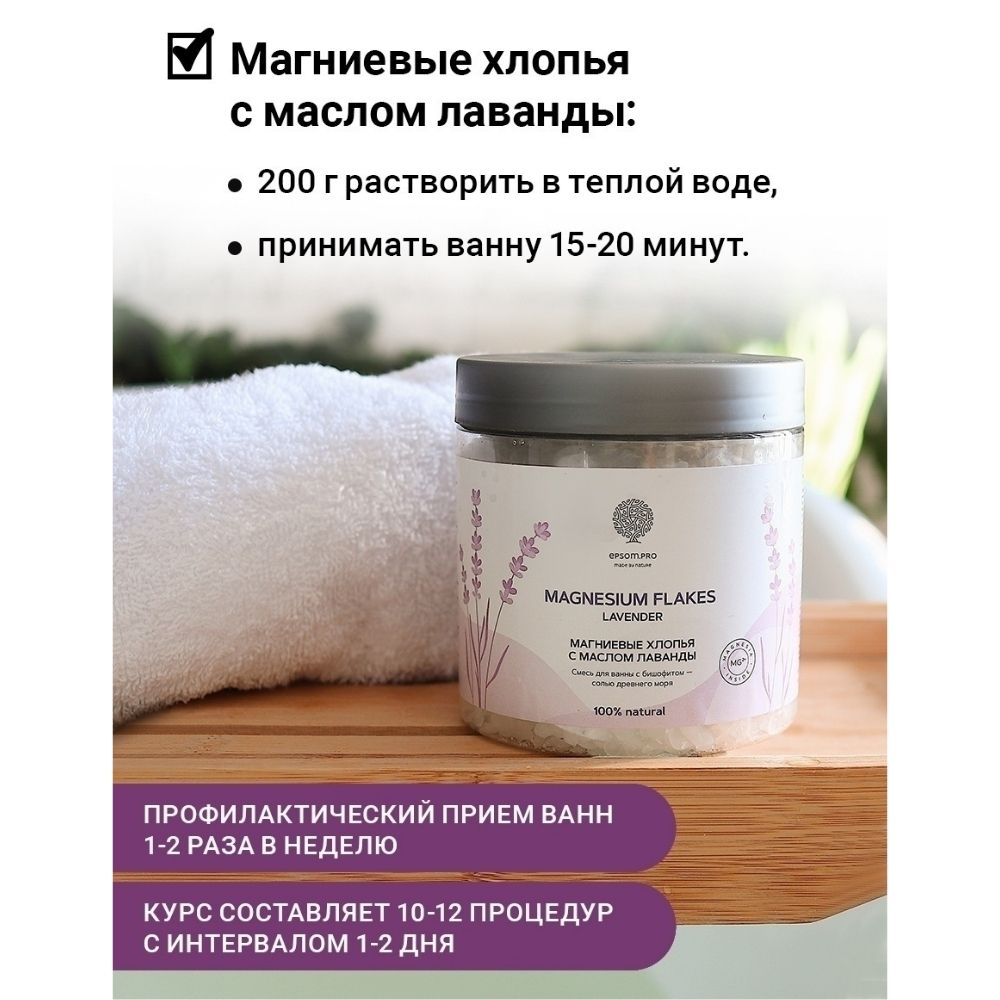 Соль для ванны Salt of the Earth Магниевые хлопья с маслом лаванды Magnesium flakes Lavender 400г - фото 7