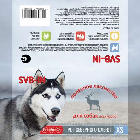 Лакомство для собак SVB-IN XS Рог северного оленя