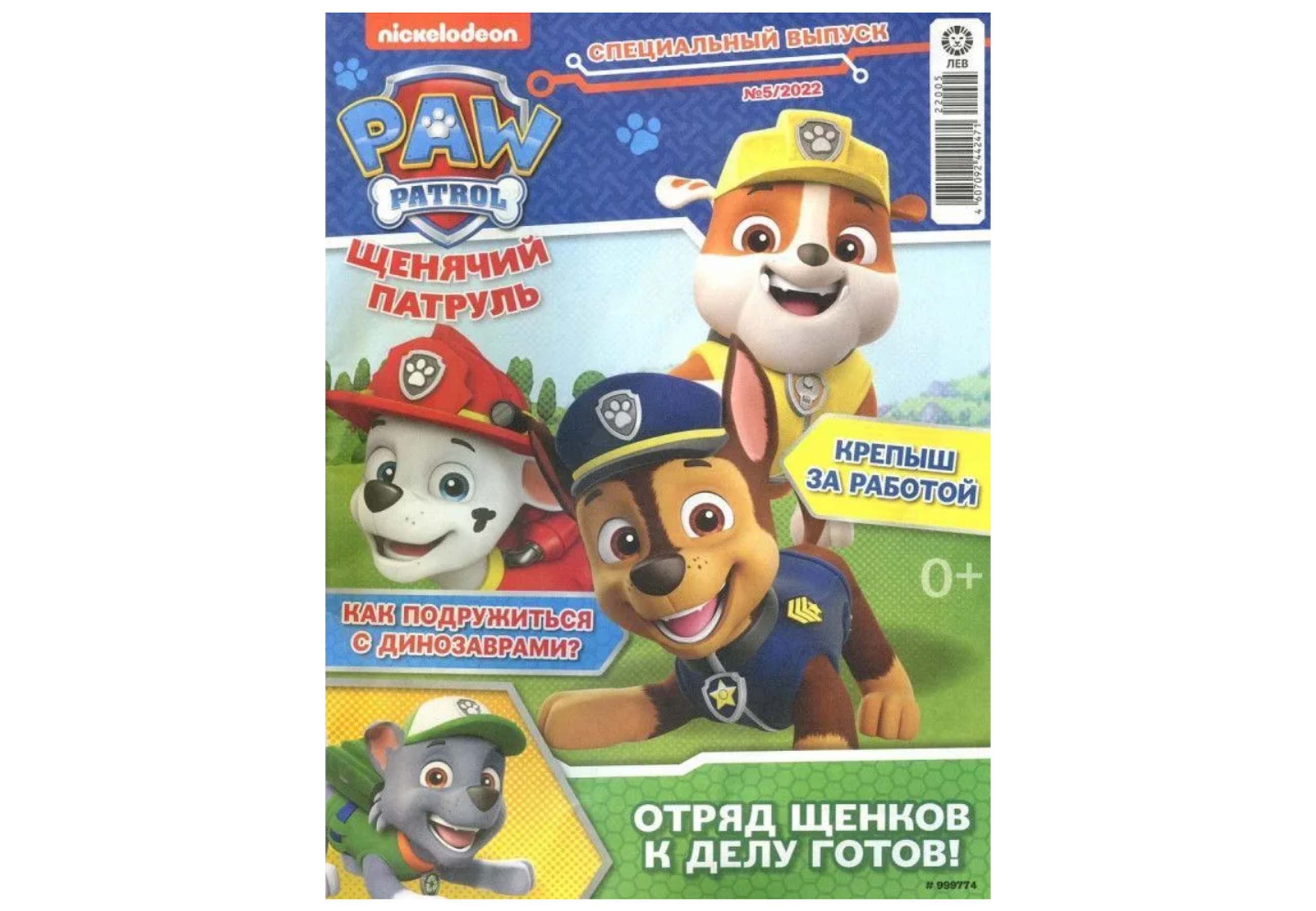 Журнал Paw Patrol 2 шт с вложениями игрушки 4/22 + 5/22 Щенячий патруль - фото 3