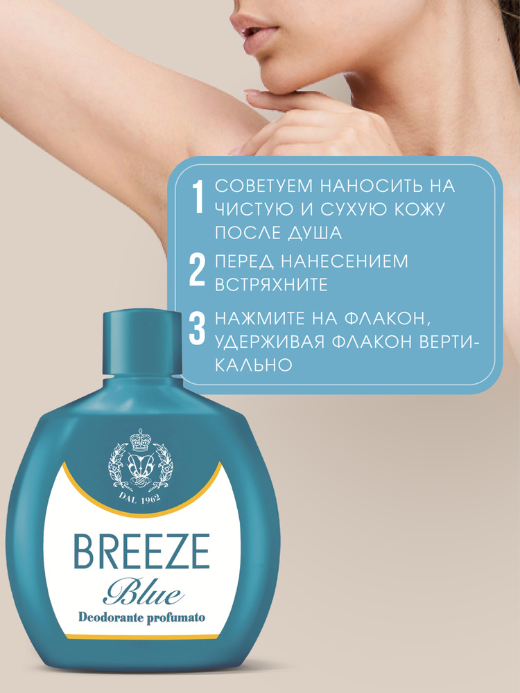 Дезодорант парфюмированный BREEZE серии Blue 100мл - фото 2