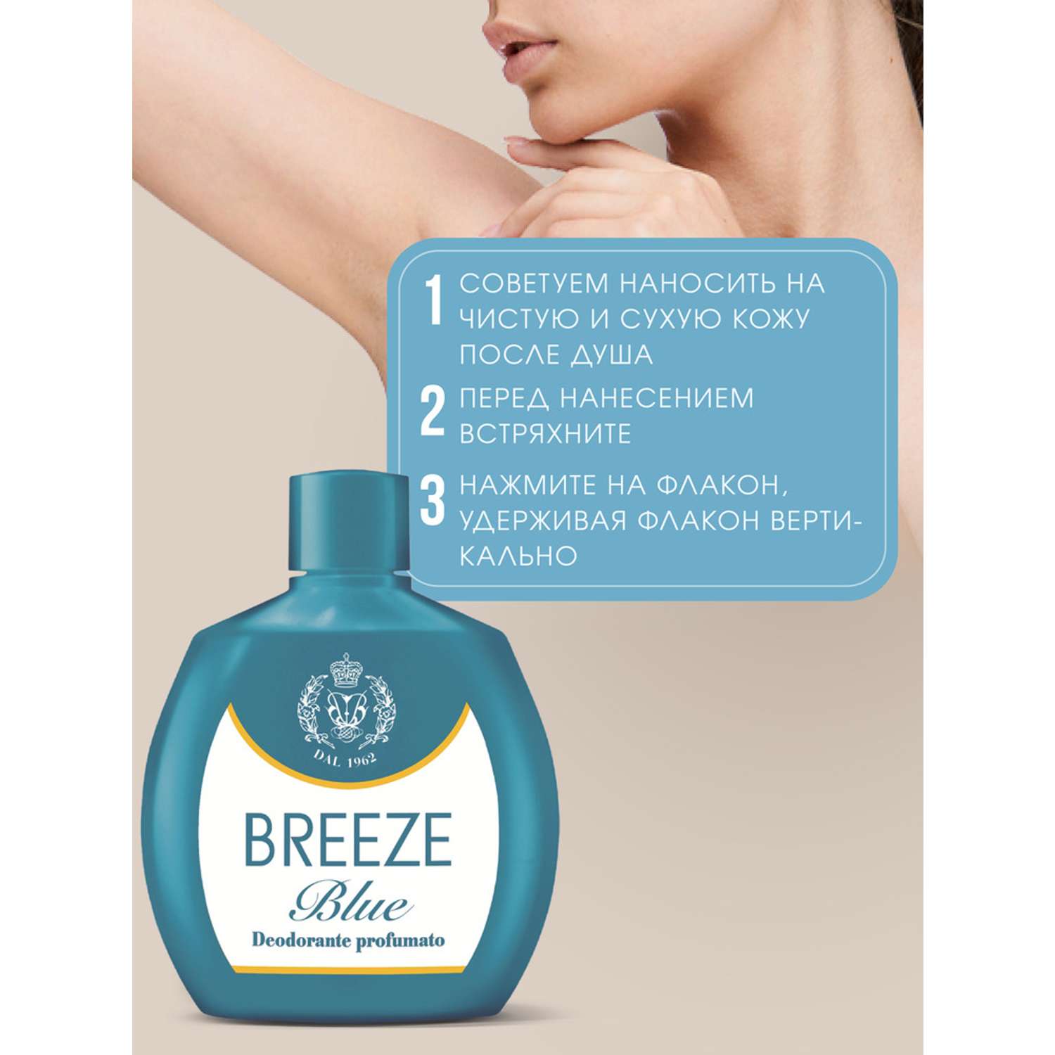 Дезодорант парфюмированный BREEZE серии Blue 100мл - фото 2