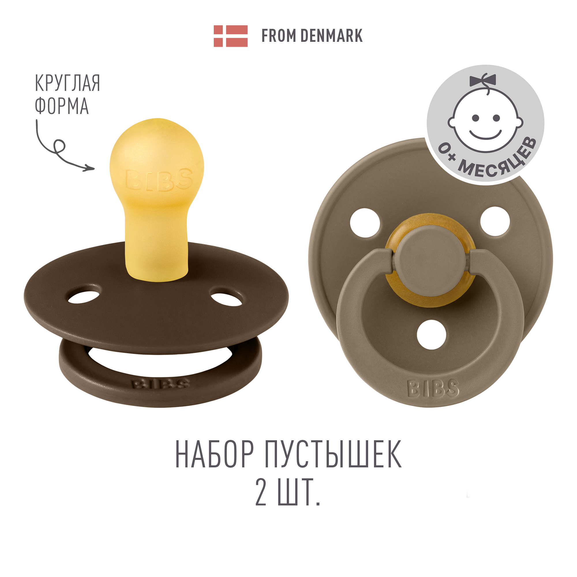 Набор 2 шт. Соска-пустышка BIBS Colour Mocha/Dark Oak 0+ месяцев - фото 1