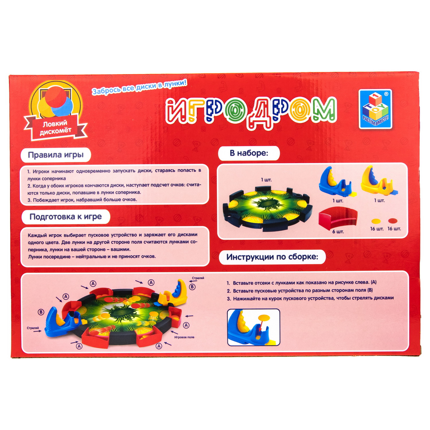 Настольная игра 1TOY ИГРОДРОМ Ловкий дискомет 40*6 5*28 см - фото 10