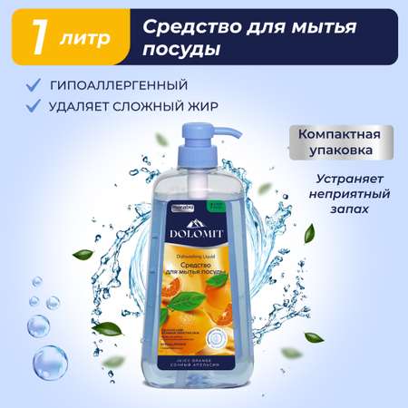 Средство для мытья посуды MARABU Dolomit сочный апельсин 1л