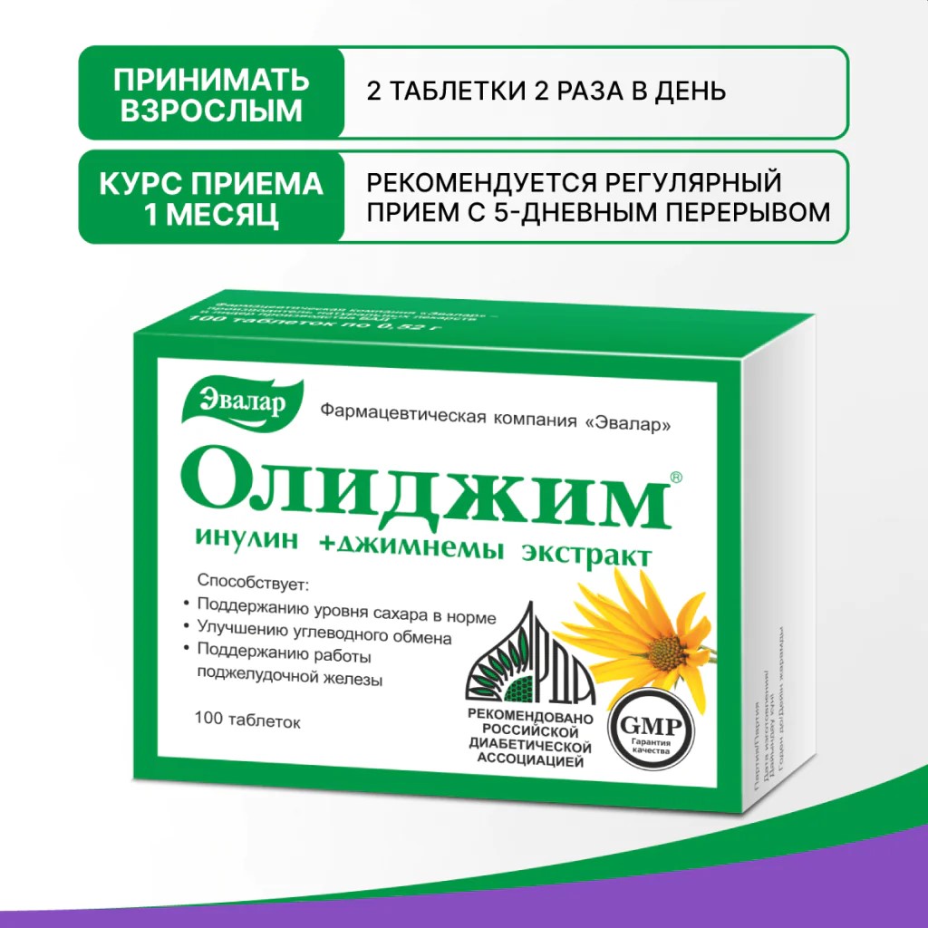 БАД Эвалар Олиджим 100 таблеток купить по цене 643 ₽ в интернет-магазине  Детский мир