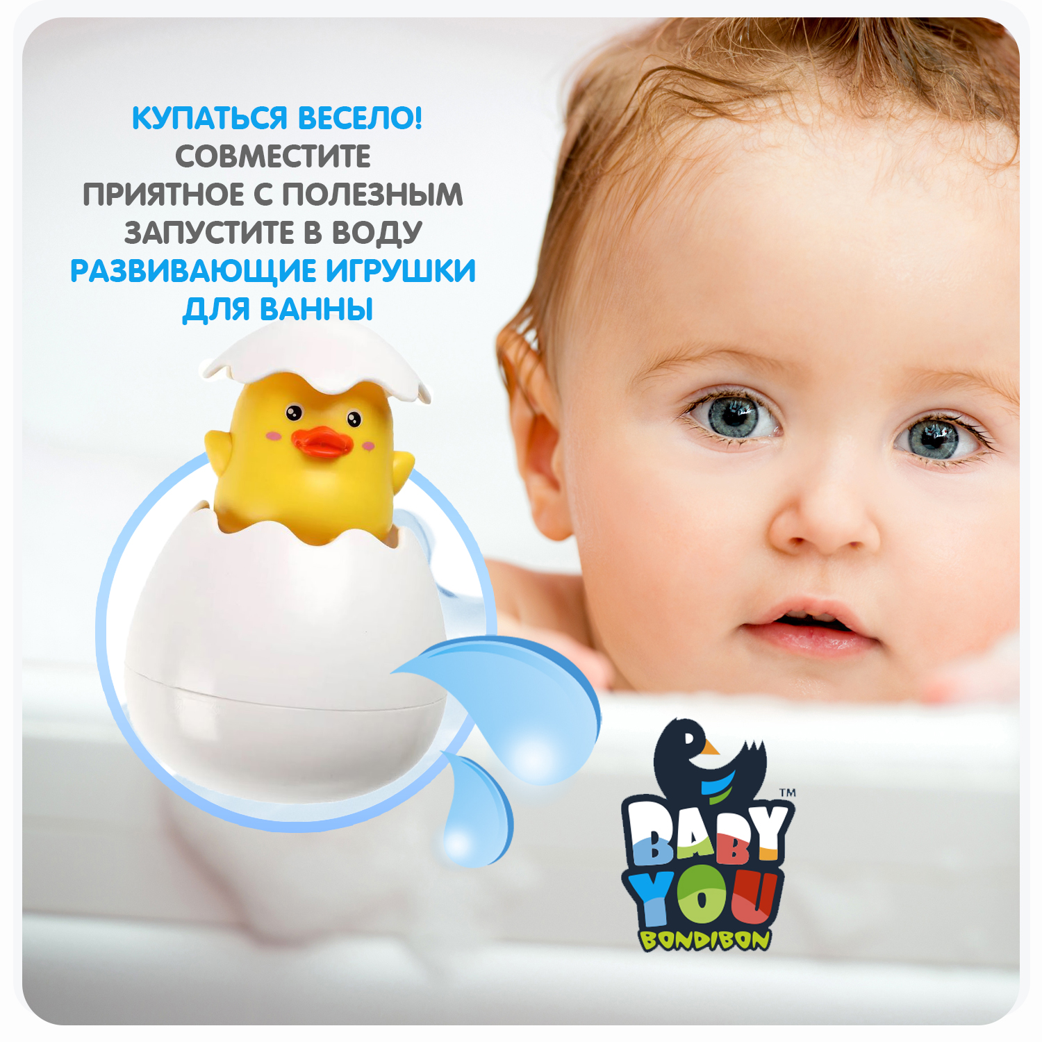 Игрушка для купания BONDIBON Брызгалка Утенок в яйце серия Baby you - фото 4