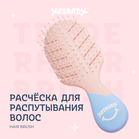 Спрей для волос YESBABY с расческой