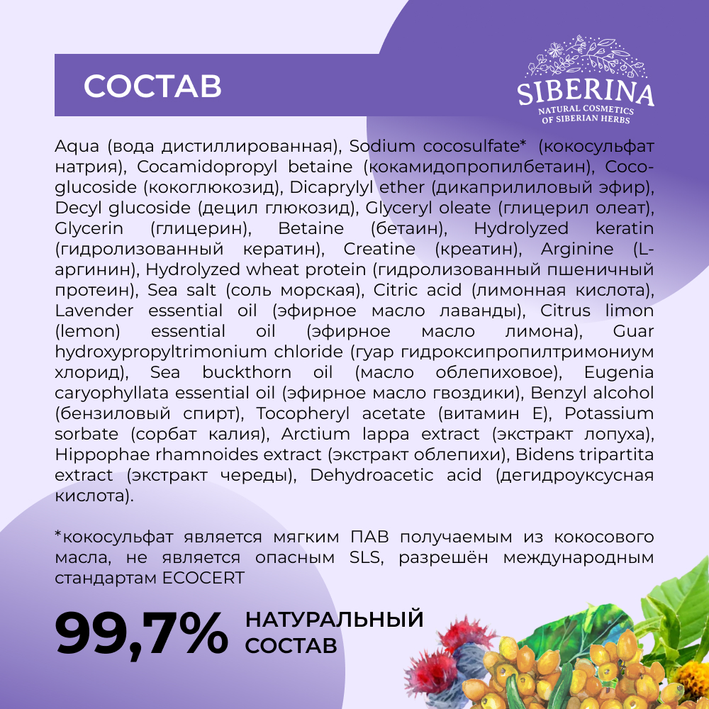 Шампунь Siberina натуральный «Активация роста и укрепление волос» с кератином 200 мл - фото 7