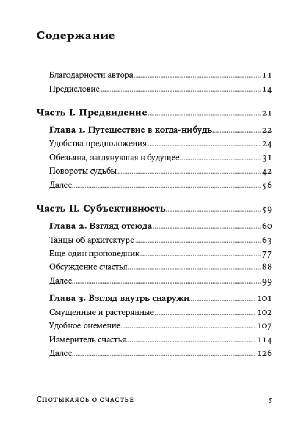 Книга Альпина. Дети покет-серия Спотыкаясь о счастье - фото 2