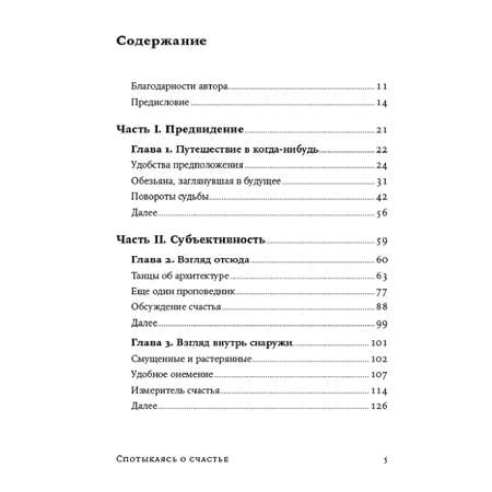 Книга Альпина. Дети покет-серия Спотыкаясь о счастье