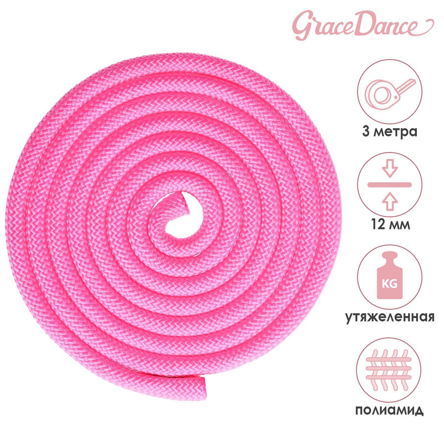 Скакалка Grace Dance гимнастическая утяжелённая. 3 м. 180 г. цвет неон розовый - фото 1