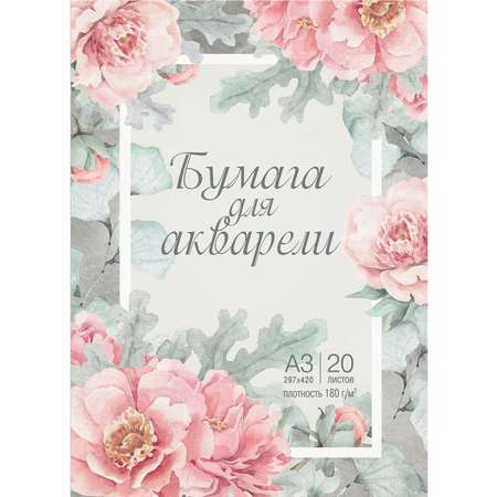 Бумага для акварели в папке ND PLAY Цветы 20 листов