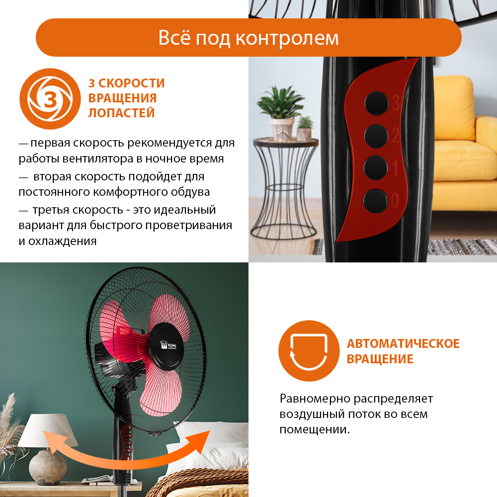 Вентилятор напольный HOME ELEMENT HE-FN1204 черный красный - фото 3