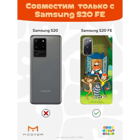 Силиконовый чехол Mcover для смартфона Samsung S20 FE Союзмультфильм Каникулы в деревне
