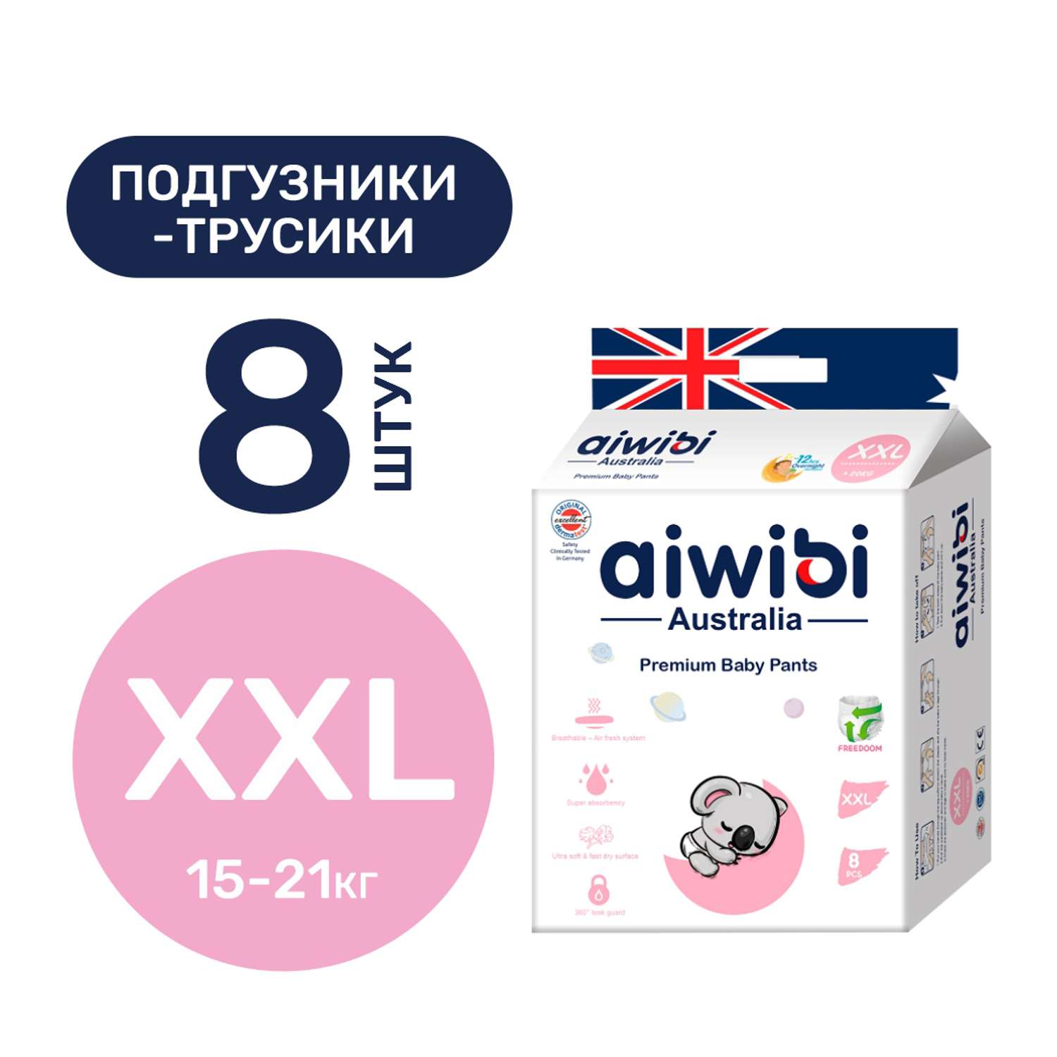 Трусики-подгузники детские AIWIBI Premium XXL 15-21 кг 8 шт - фото 1