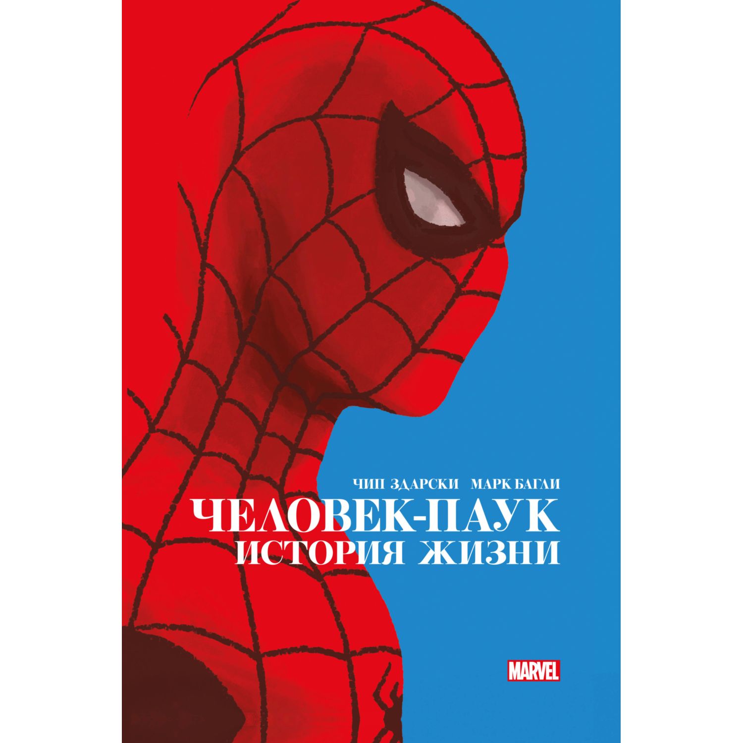 Книга ЭКСМО-ПРЕСС ЧеловекПаук История жизни Золотая коллекция Marvel купить  по цене 2188 ₽ в интернет-магазине Детский мир