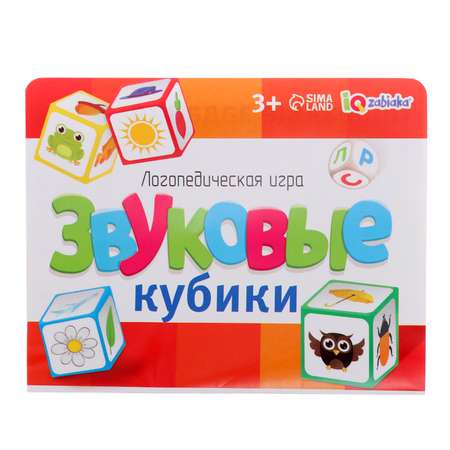 Логопедическая игра IQ-ZABIAKA «Звуковые кубики»