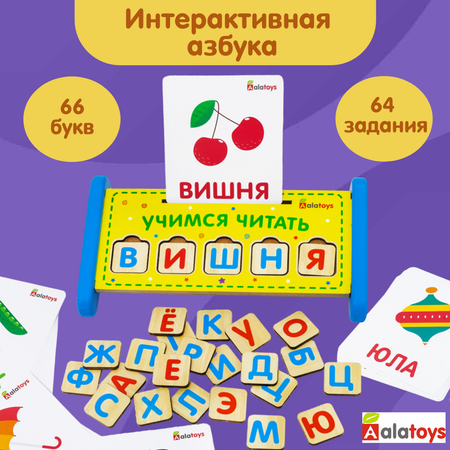 Настольная игра Alatoys Учимся читать в ассортименте