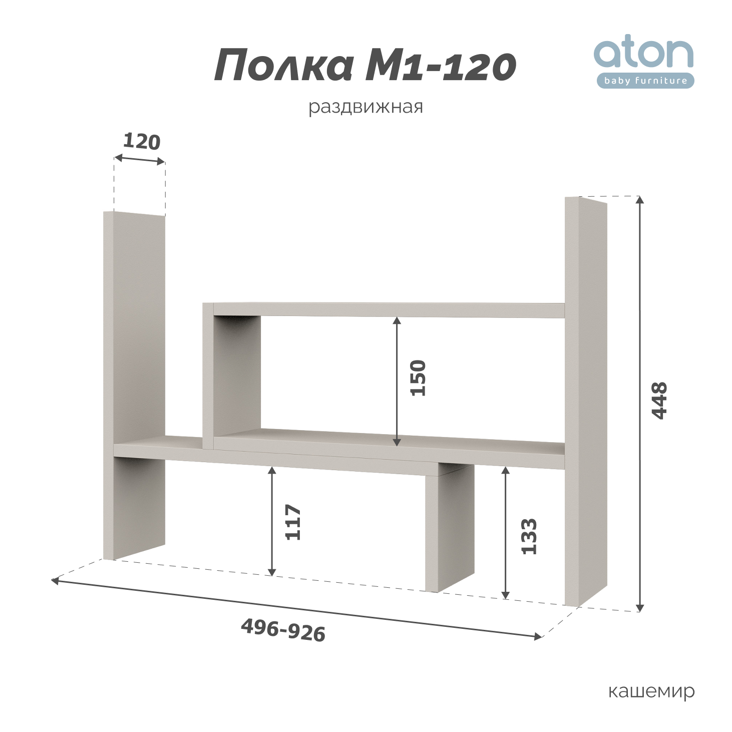 Полка настольная aton baby furniture М-120 кашемир - фото 10