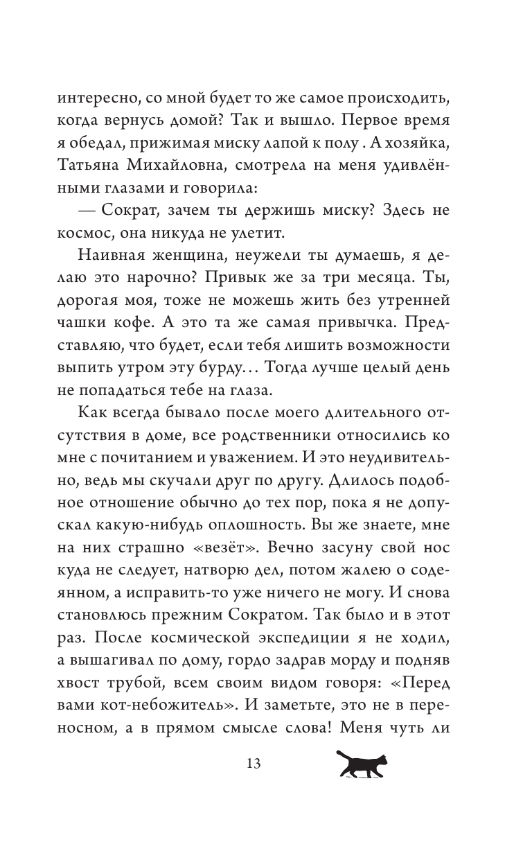 Книга АСТ Браво кот Сократ Театральные приключения - фото 14