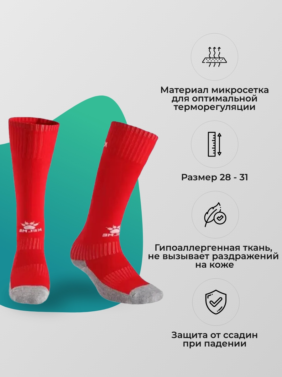 Гетры KELME 9893319-600 - фото 2