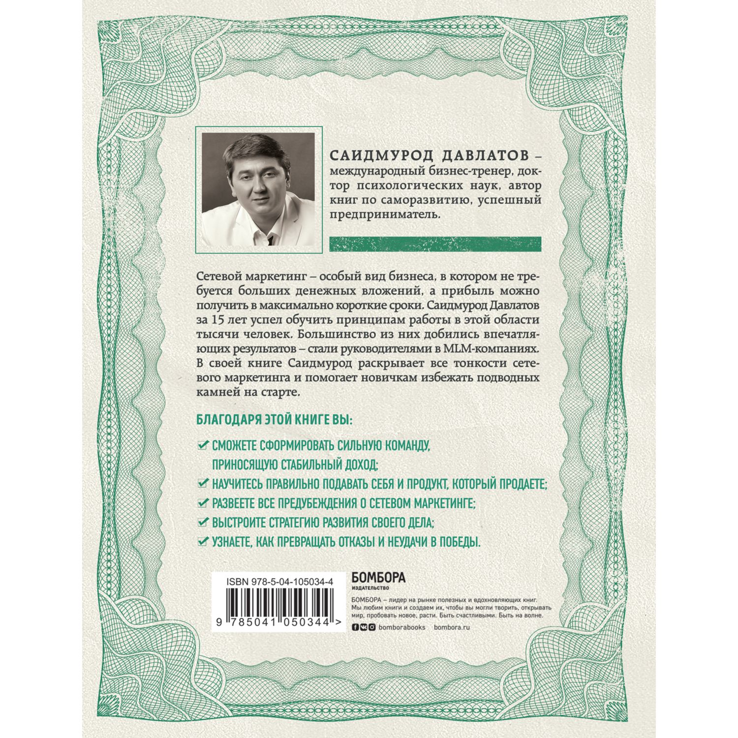 Книга БОМБОРА Деньги в сетевом маркетинге Как заработать состояние не имея  стартового капитала купить по цене 727 ₽ в интернет-магазине Детский мир