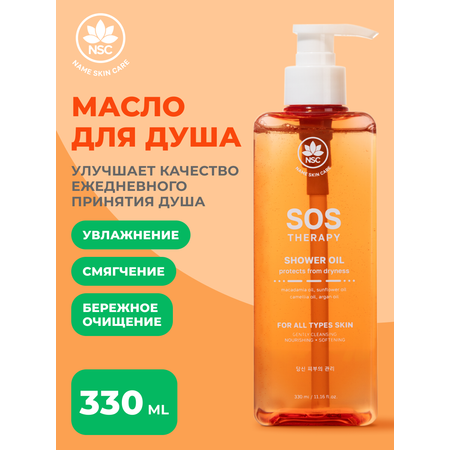 Масло NAME SKIN CARE 330 мл