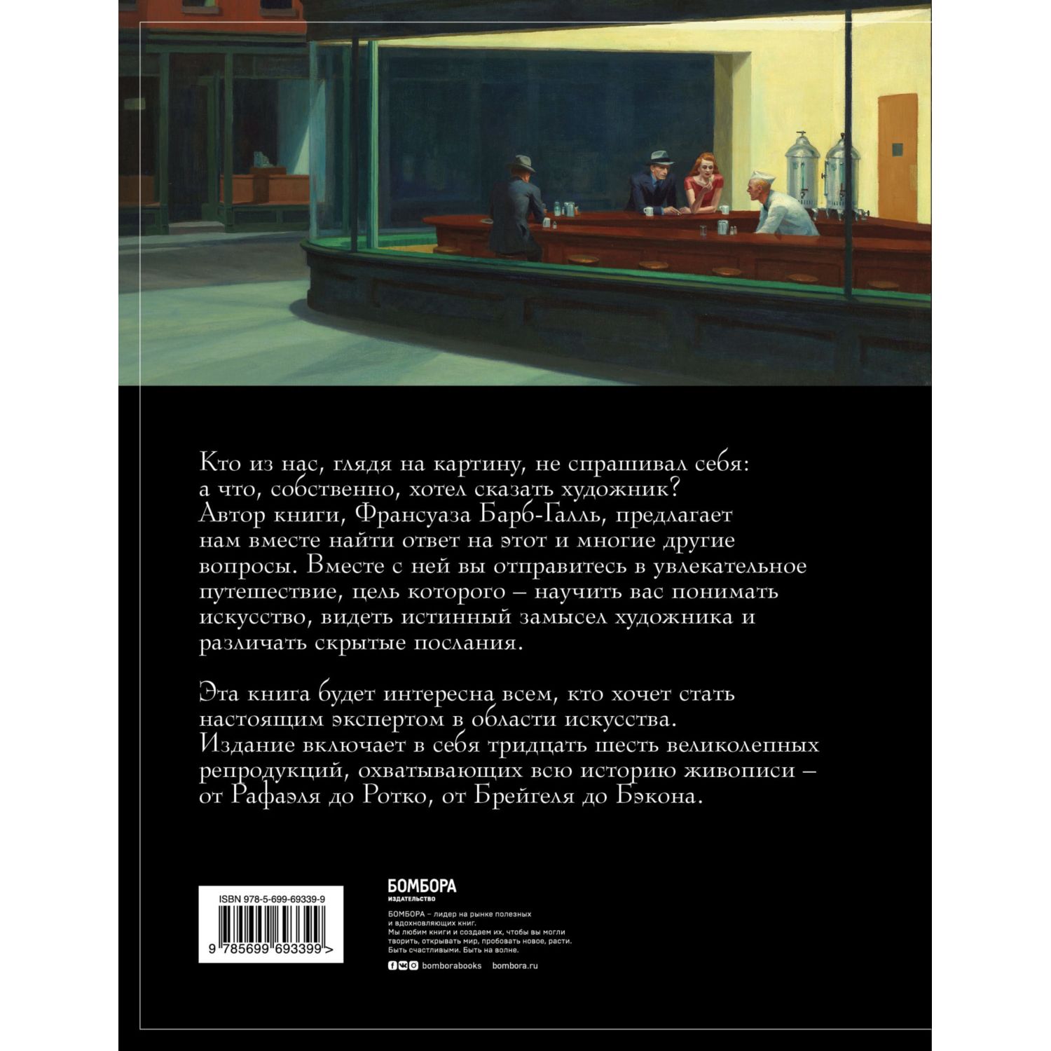 Книга ЭКСМО-ПРЕСС Пойми почему это шедевр новое оформление - фото 2