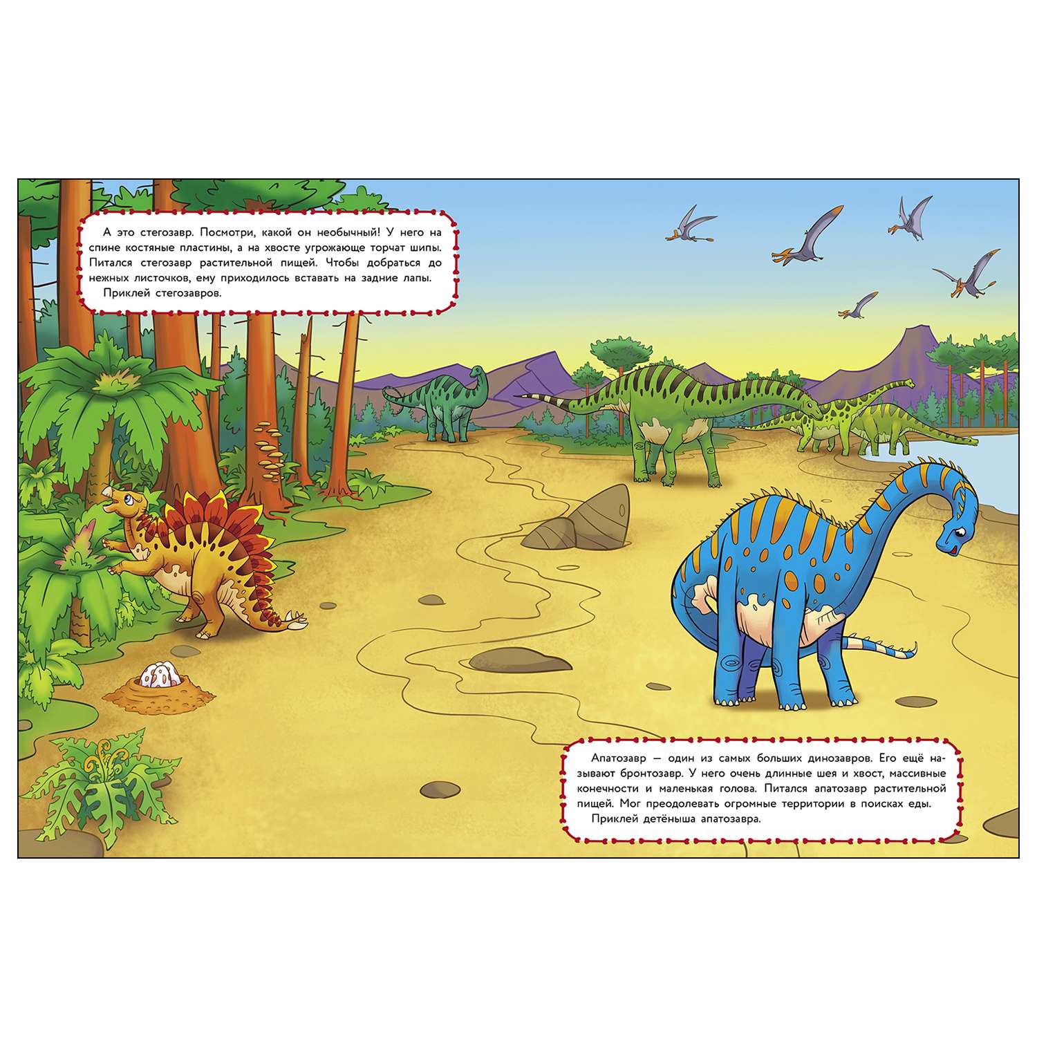 Книга СТРЕКОЗА Многоразовые наклейки Динозавры Дополни картинку - фото 4