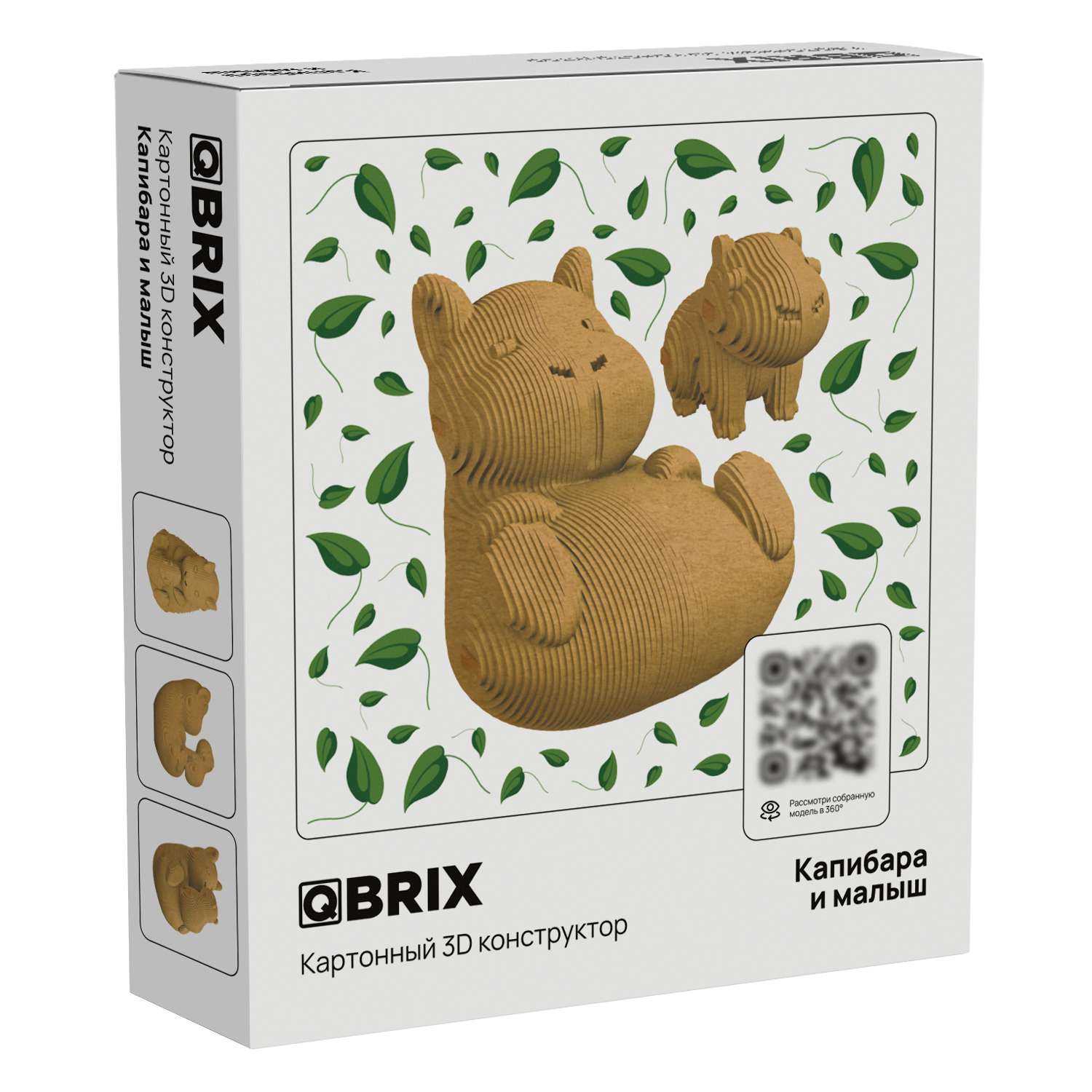 Конструктор QBRIX 3D картонный Капибара и малыш 20043 20043 - фото 1