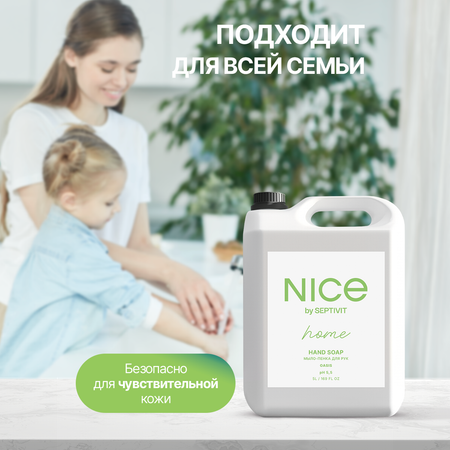 Мыло пенка NICE by Septivit Oasis 5л