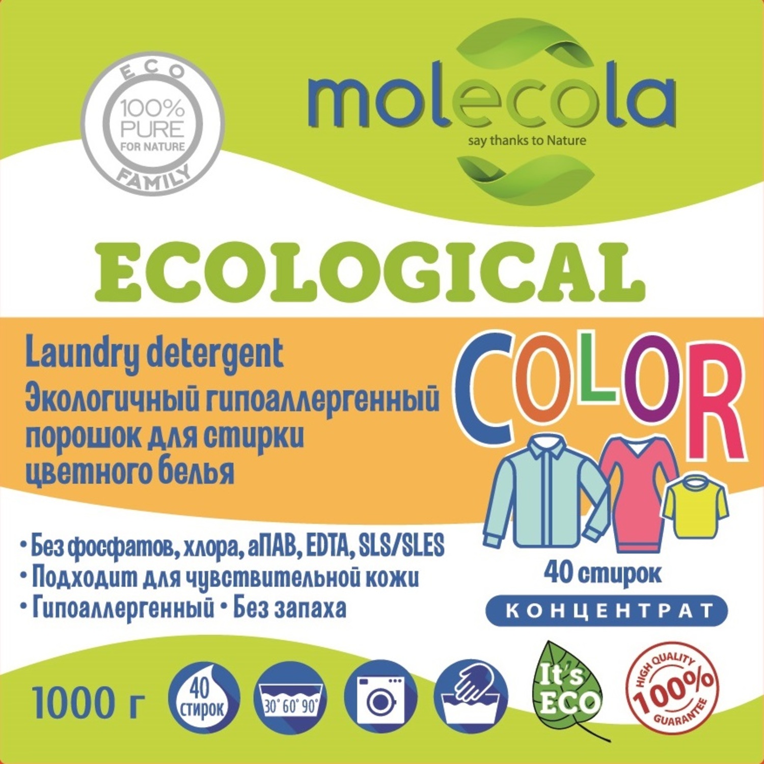 Стиральный порошок Molecola Color для цветного белья экологичный 1000 г - фото 2