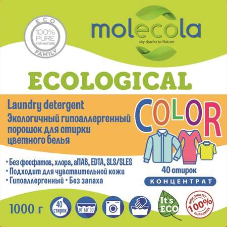 Стиральный порошок Molecola Color для цветного белья экологичный 1000 г