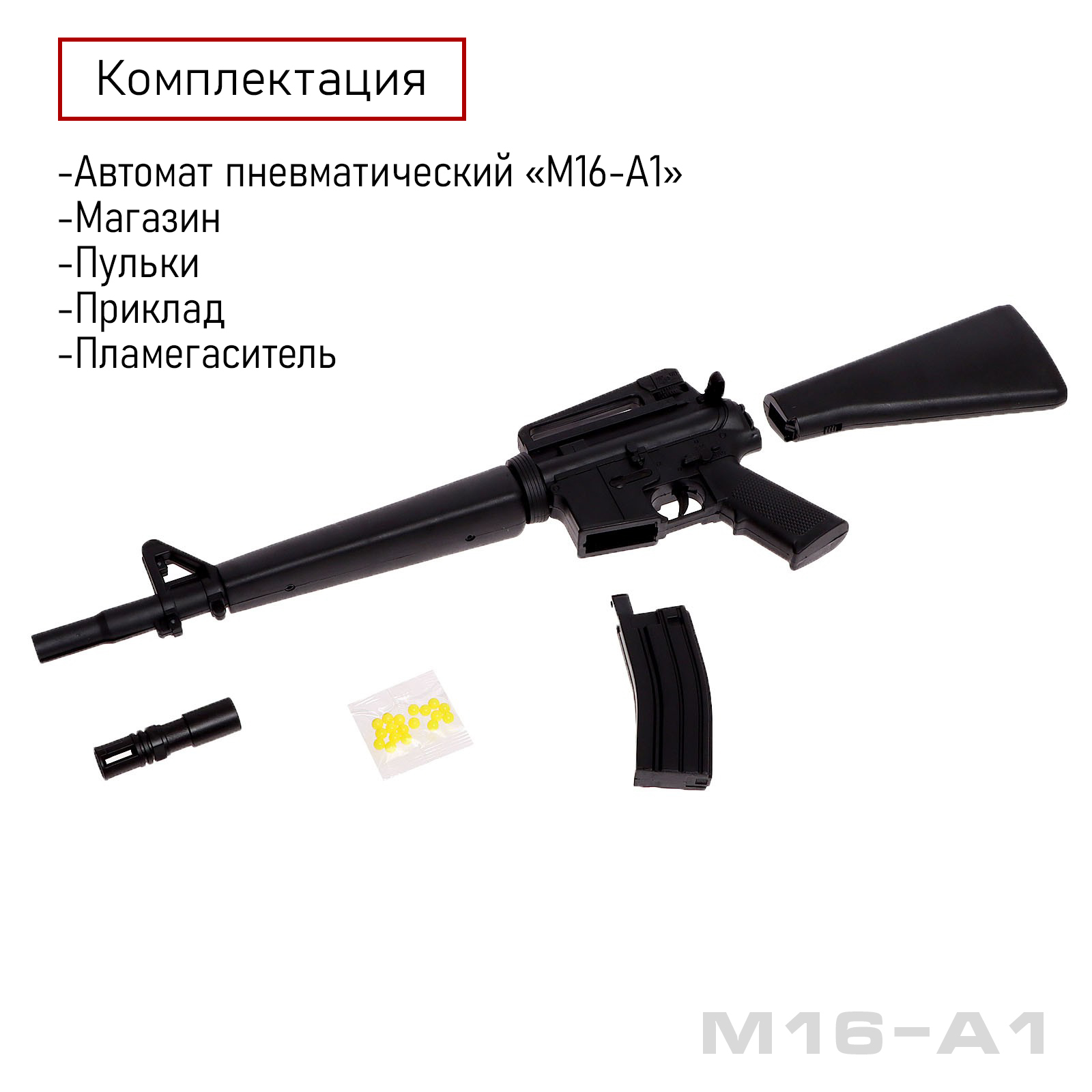 Автомат Sima-Land M16-A1 - фото 3