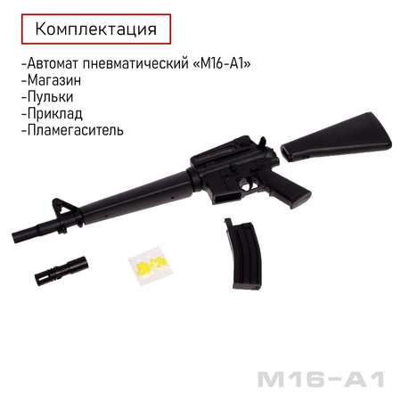 Автомат Sima-Land M16-A1