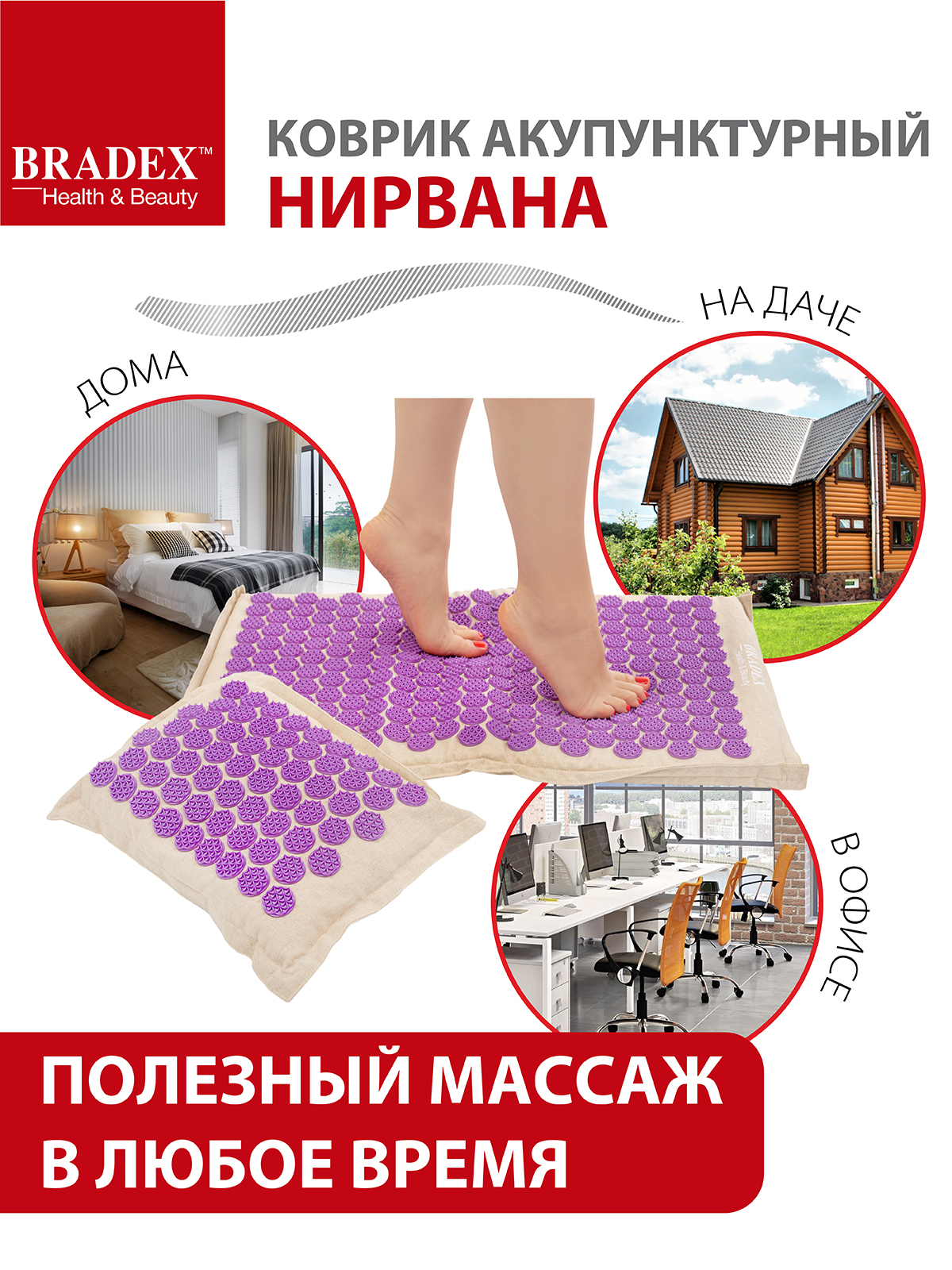 Коврик нирвана bradex