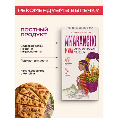 Мука амарантовая Amarancho 400 г