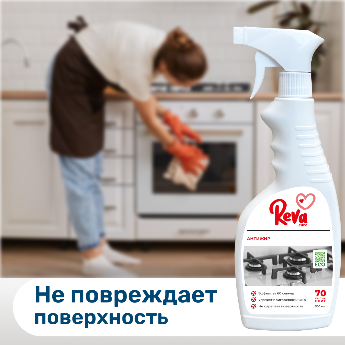 Чистящее средство Reva Care для кухни Антижир 500 мл - фото 3